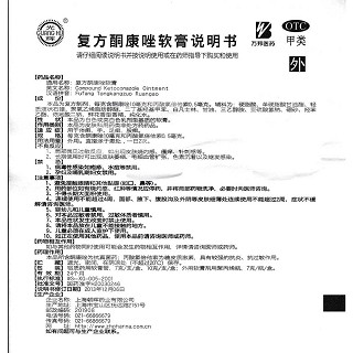 复方酮康唑软膏(光辉)包装主图
