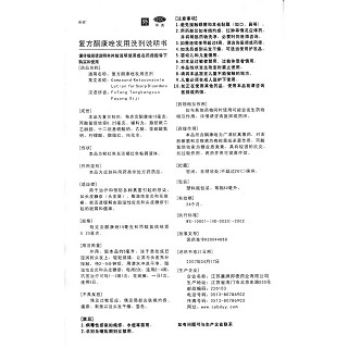 复方酮康唑发用洗剂(采能)包装主图