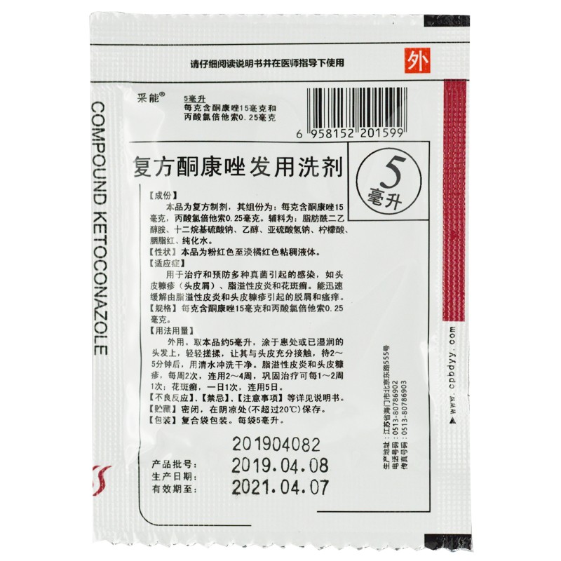 复方酮康唑发用洗剂(采能（袋装）)包装主图