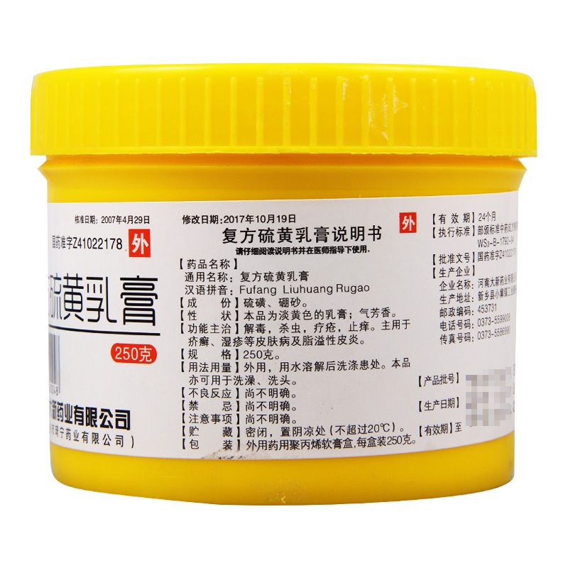 复方硫黄乳膏(川石)包装主图
