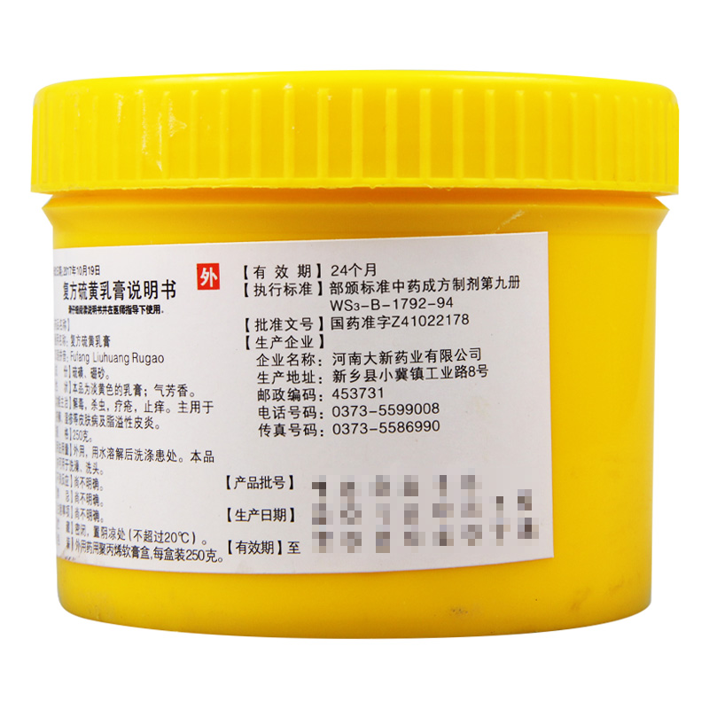 复方硫黄乳膏(川石)包装主图