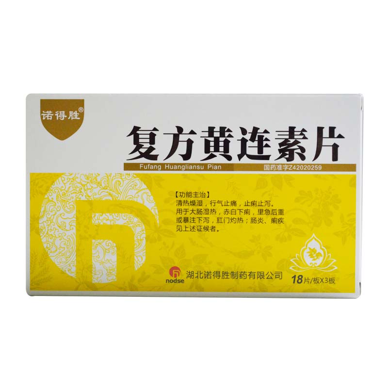 复方黄连素片(诺得胜)包装主图
