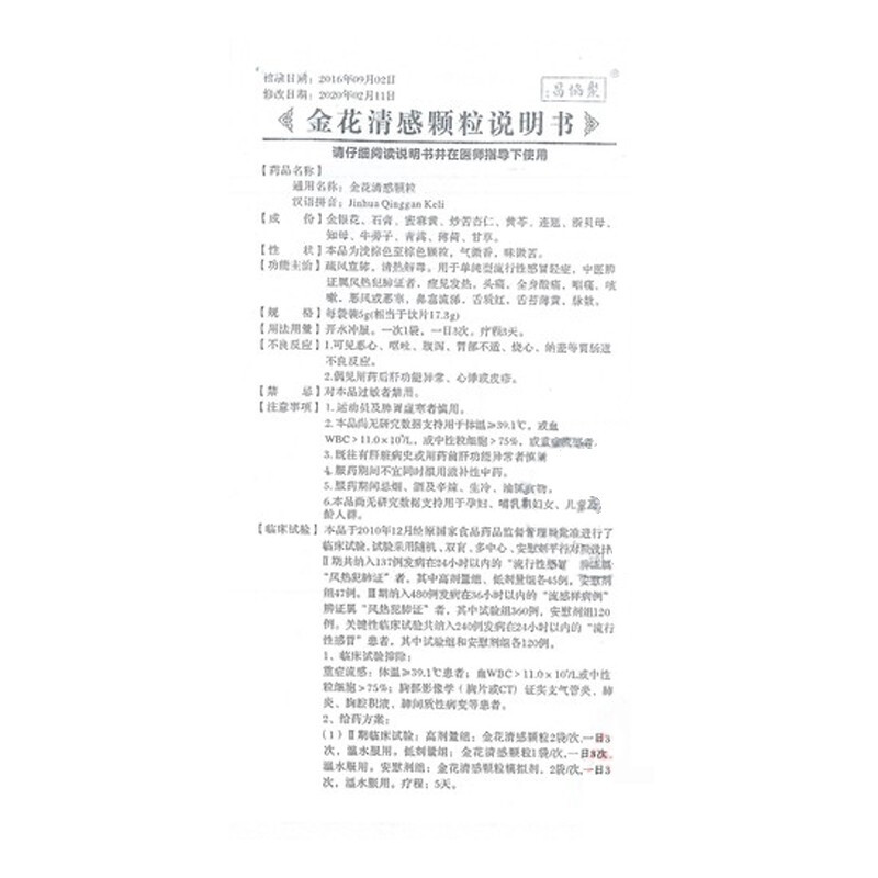 金花清感颗粒(聚恊昌)包装主图