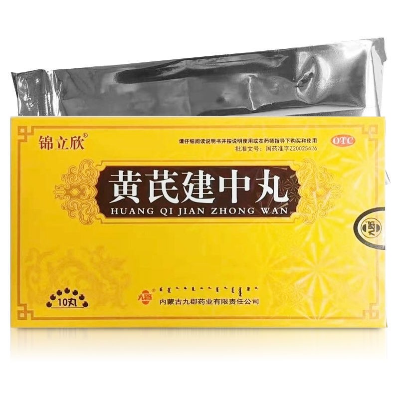 黄芪建中丸(锦立欣)包装主图