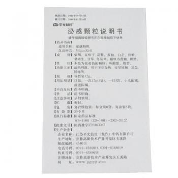 泌感颗粒(平光制药)包装主图