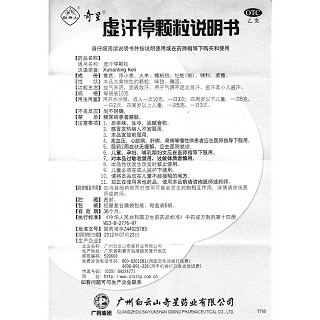 虚汗停颗粒(奇星)包装主图