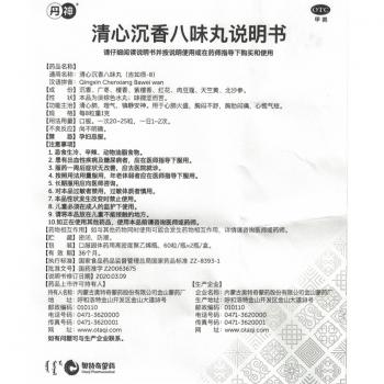 清心沉香八味丸(丹神)包装主图