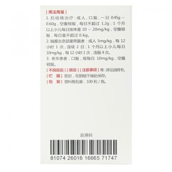 利福平胶囊(康青)包装主图