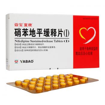 硝苯地平缓释片(Ⅰ)(亚宝宜欣)