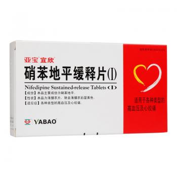 硝苯地平缓释片(Ⅰ)(亚宝宜欣)包装主图
