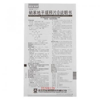 硝苯地平缓释片(Ⅰ)(亚宝宜欣)包装主图