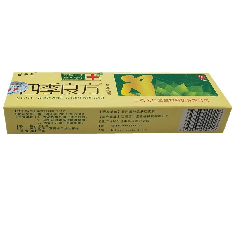 四季良方草本乳膏(苗弟子)包装主图