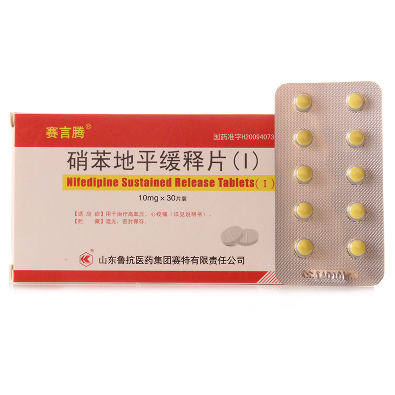 硝苯地平缓释片(Ⅰ)(赛言滕)