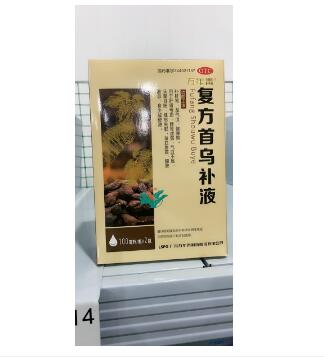 复方首乌补液(万年青)