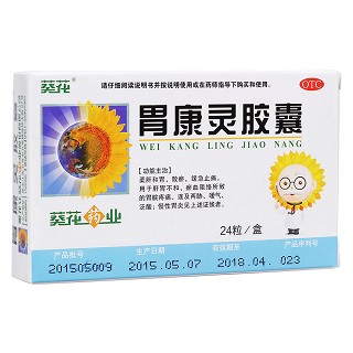 胃康灵胶囊(葵花)