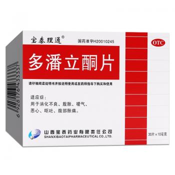 多潘立酮片(宝泰理通)