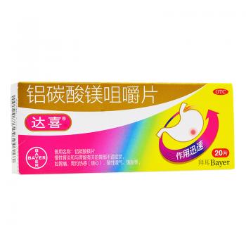 铝碳酸镁咀嚼片(达喜)