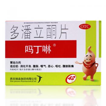 多潘立酮片(吗丁啉)