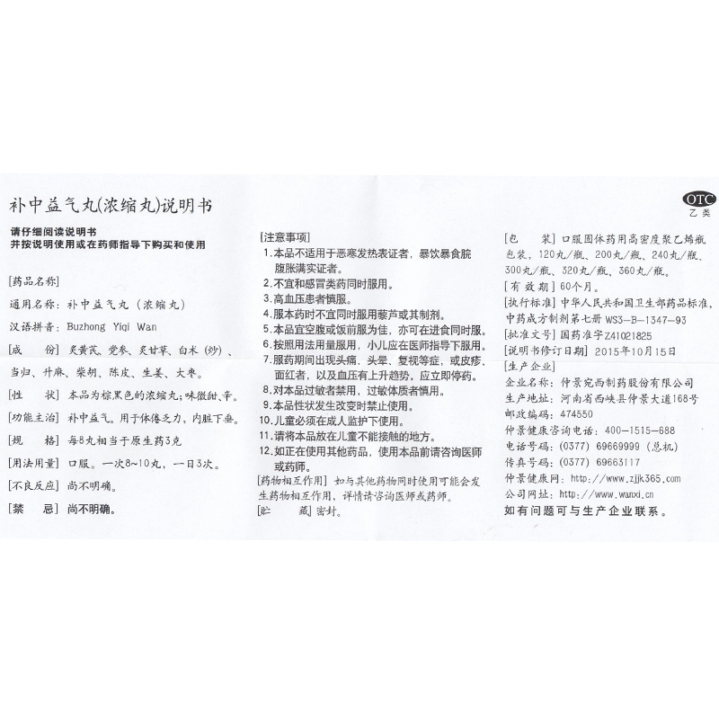 补中益气丸(补中益气丸)包装主图