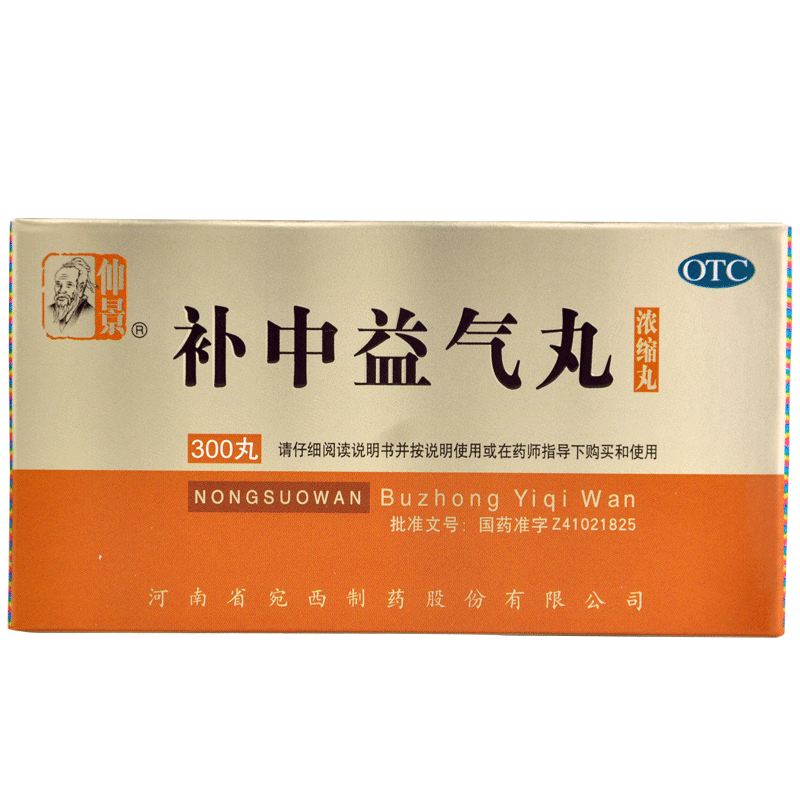 补中益气丸(补中益气丸)