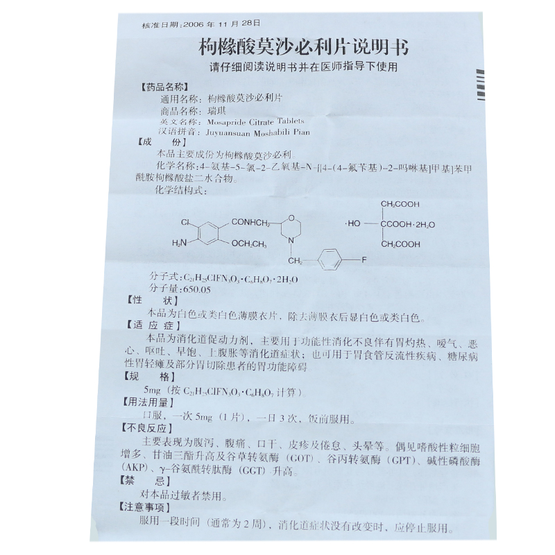 枸橼酸莫沙必利片(瑞琪)包装主图