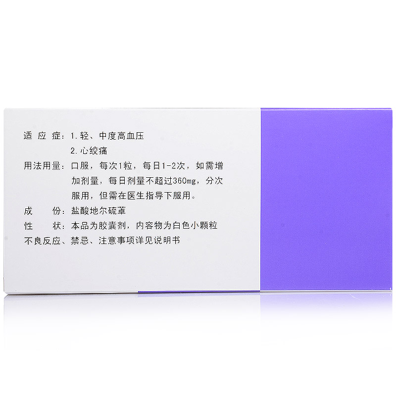 盐酸地尔硫䓬缓释胶囊(Ⅱ)(合贝爽)包装主图
