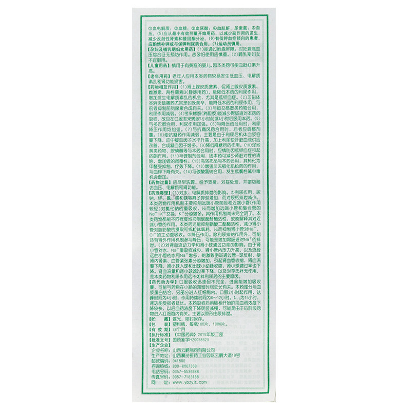 氢氯噻嗪片(云鹏)包装主图