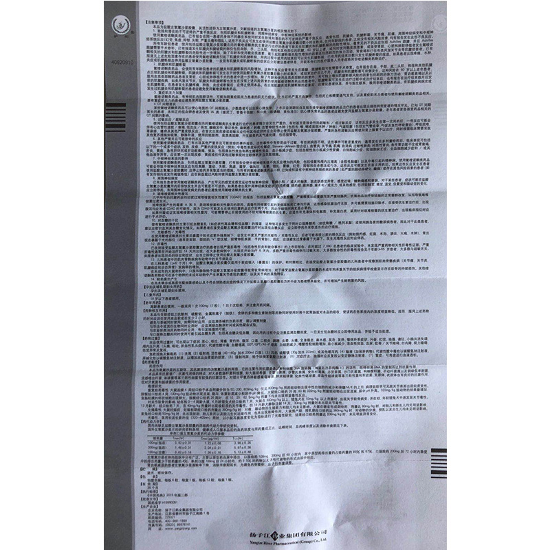 盐酸左氧氟沙星胶囊(左克)包装主图