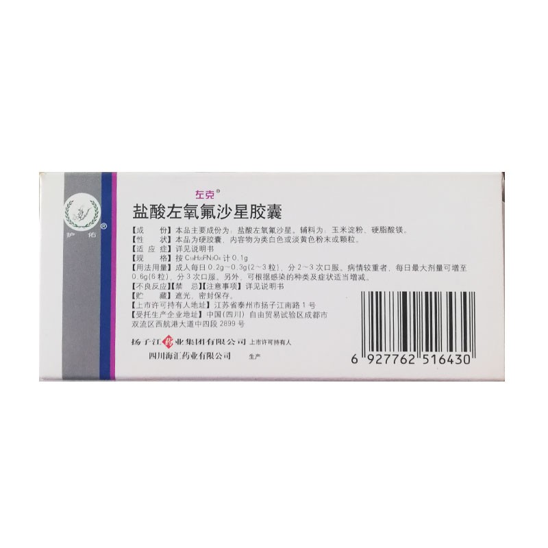 盐酸左氧氟沙星胶囊(左克)包装主图