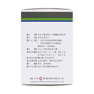 枸橼酸他莫昔芬片(护佑)包装主图