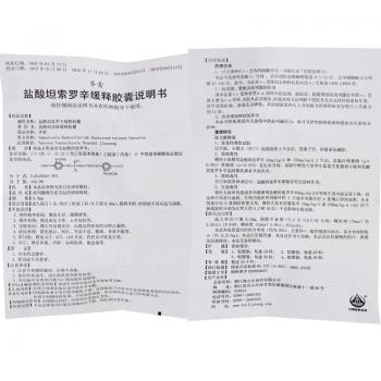 盐酸坦索罗辛缓释胶囊(齐索)包装主图