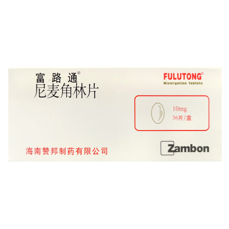 尼麦角林片(富路通)