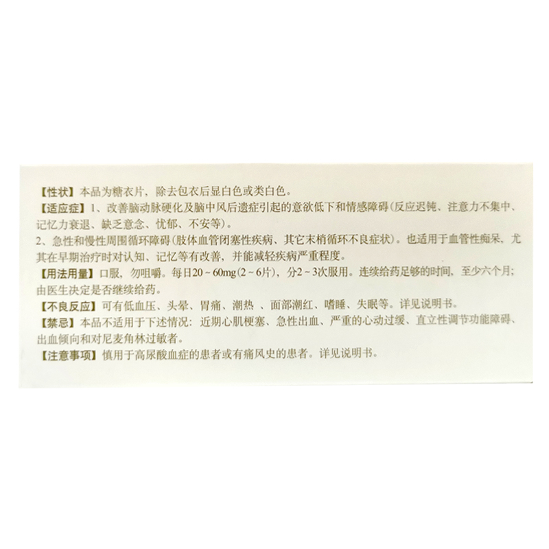 尼麦角林片(富路通)包装主图