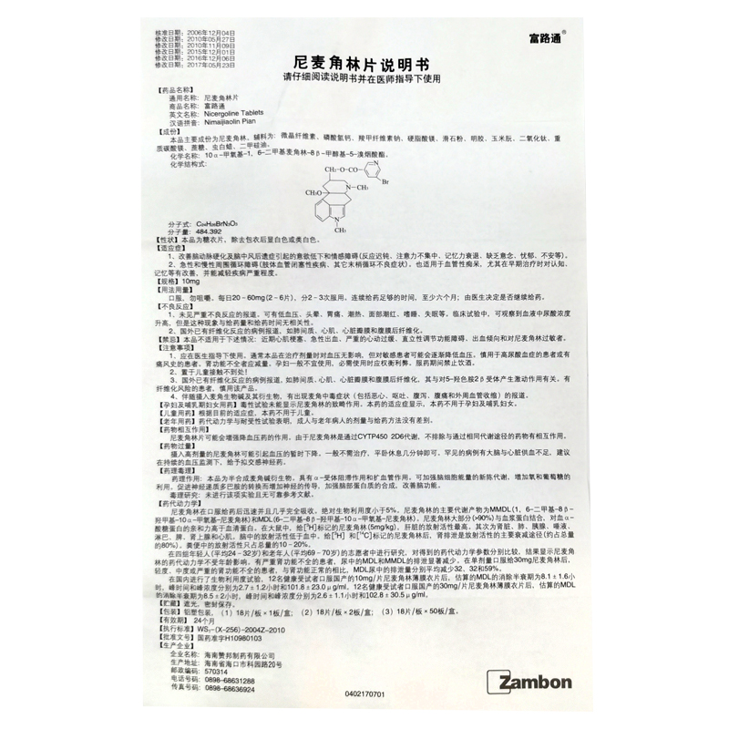 尼麦角林片(富路通)包装主图