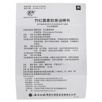 竹红菌素软膏(云丰)包装主图