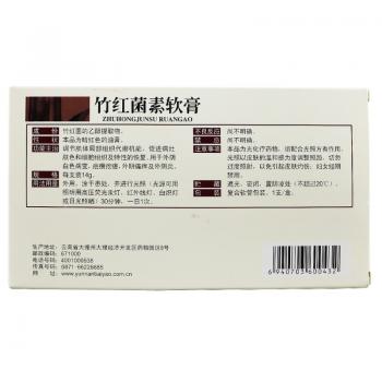 竹红菌素软膏(云丰)包装主图