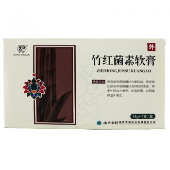 竹红菌素软膏(云丰)