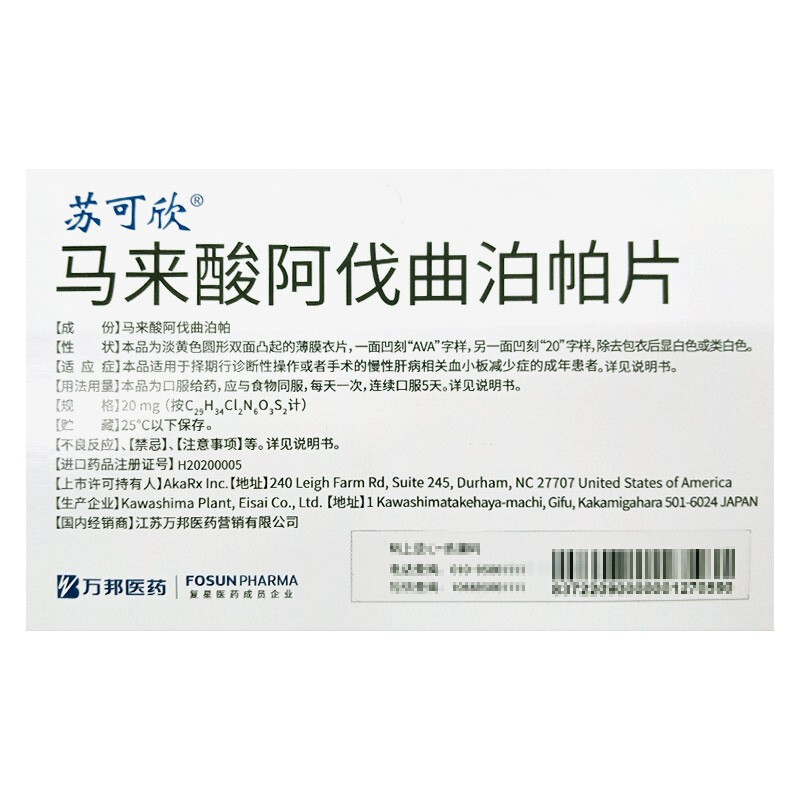 马来酸阿伐曲泊帕片(苏可欣/DOPTELET)包装主图