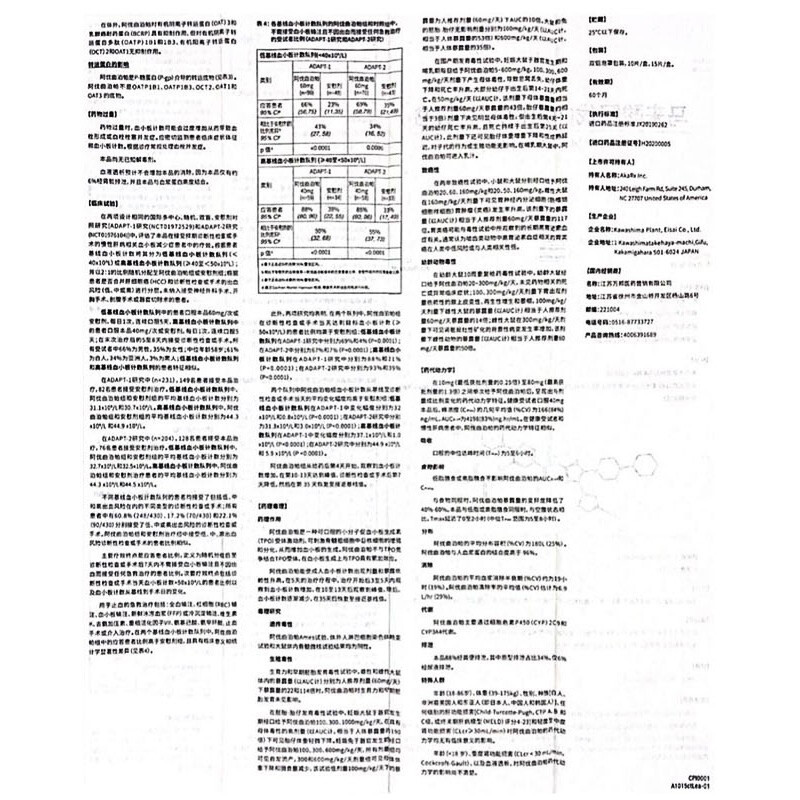 马来酸阿伐曲泊帕片(苏可欣/DOPTELET)包装主图