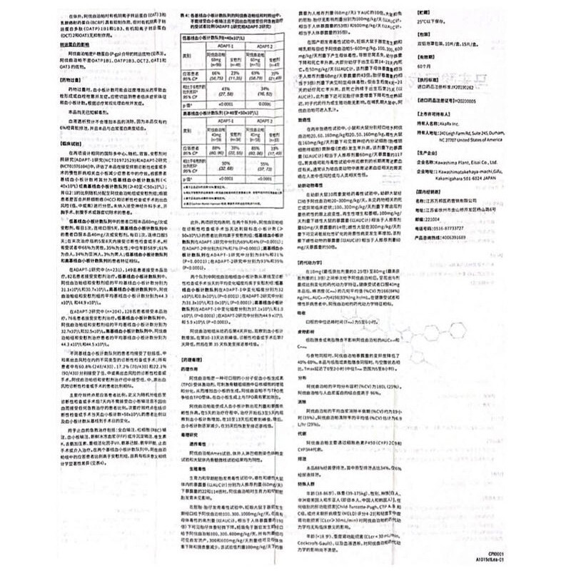 马来酸阿伐曲泊帕片(苏可欣)包装主图