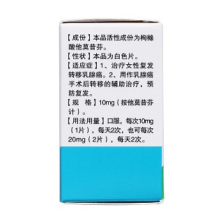 枸橼酸他莫昔芬片(双益)包装主图