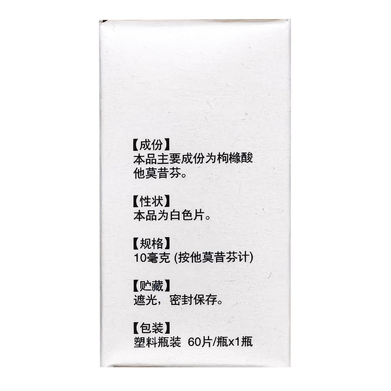 枸橼酸他莫昔芬片(第壹)包装主图