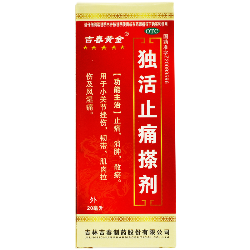 独活止痛搽剂(吉春黄金)包装主图