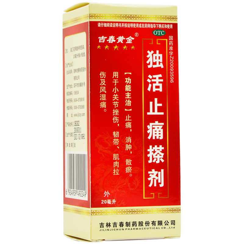 独活止痛搽剂(吉春黄金)包装主图