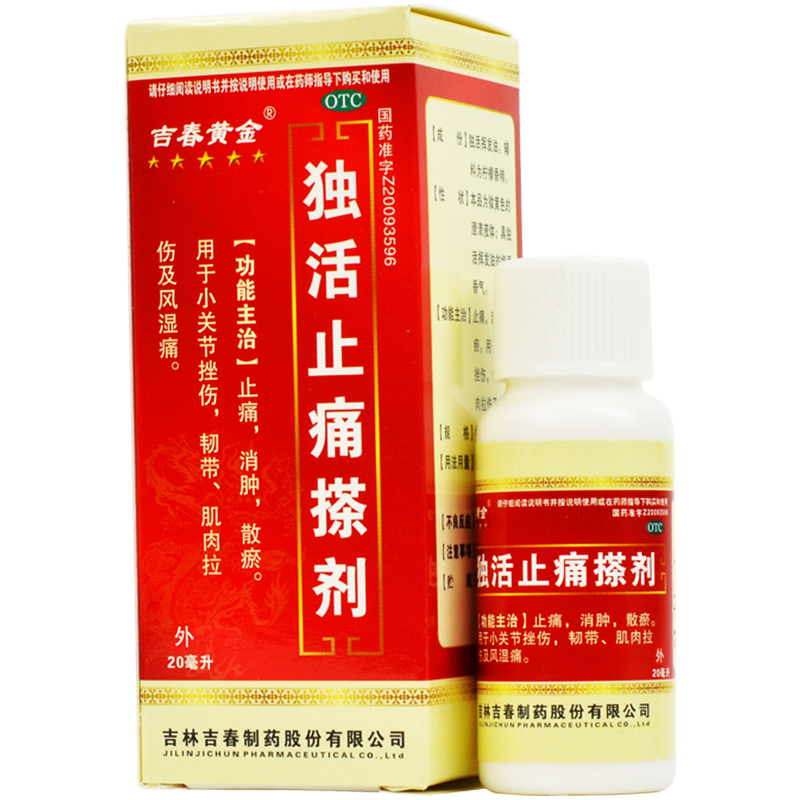 独活止痛搽剂(吉春黄金)包装主图