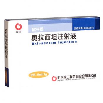 奥拉西坦注射液(哈三联)(欧兰同)