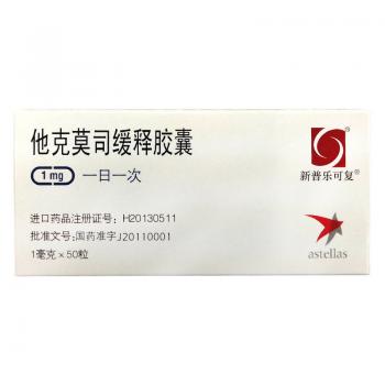 他克莫司缓释胶囊(新普乐可复)