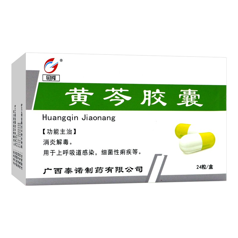 黄芩胶囊(冠峰)包装主图