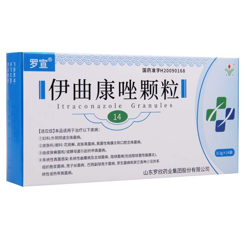 伊曲康唑颗粒(罗宣)