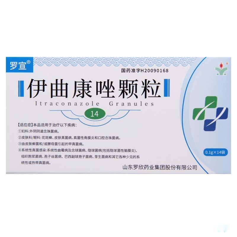 伊曲康唑颗粒(罗宣)包装主图